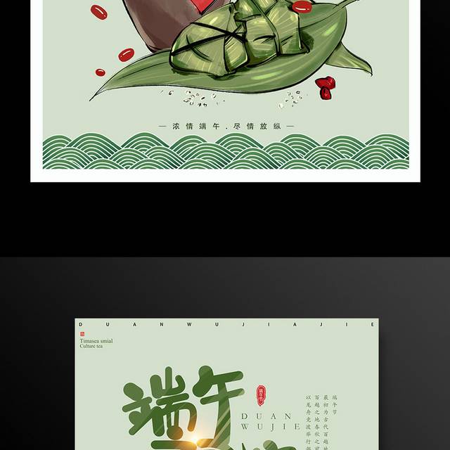 传统节日端午节粽子雄黄酒海报设计
