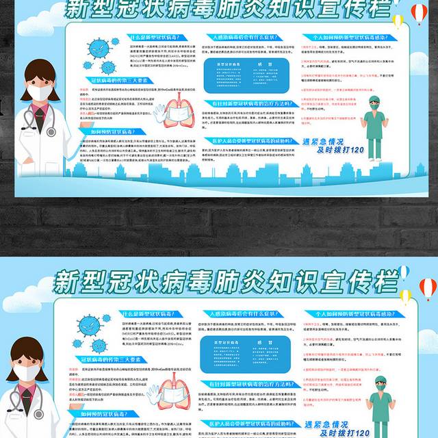 新型冠状病毒肺炎知识宣传栏