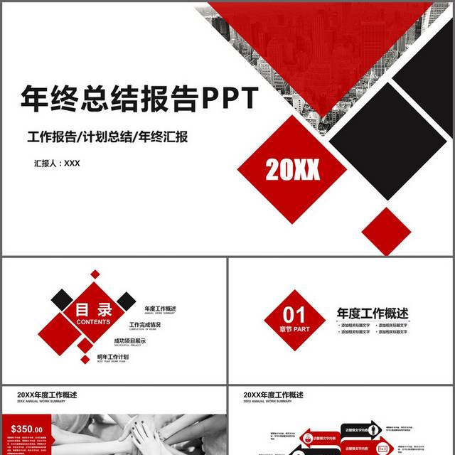 简约红色年终总结计划汇报PPT模板