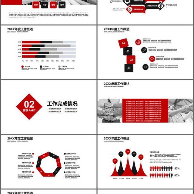 简约红色年终总结计划汇报PPT模板