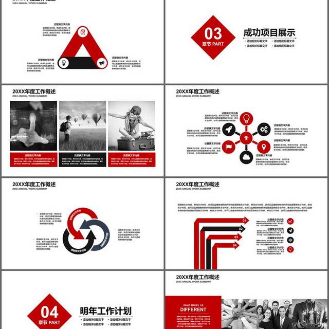 简约红色年终总结计划汇报PPT模板