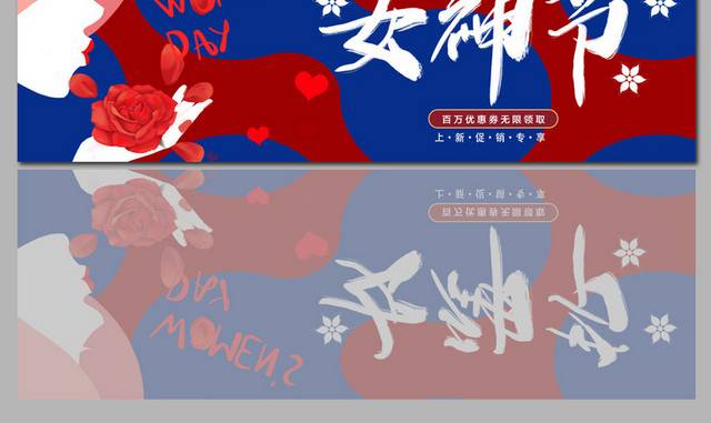 3.8妇女节电商促销banner模板