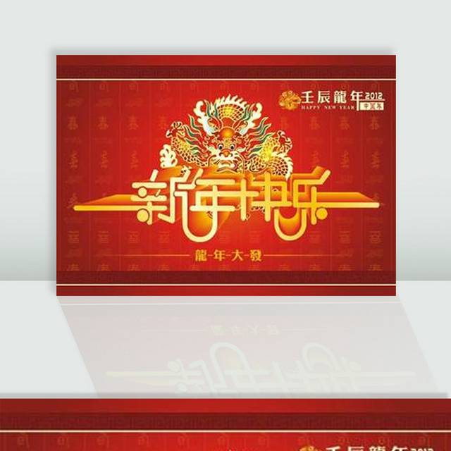 简约2012新年快乐