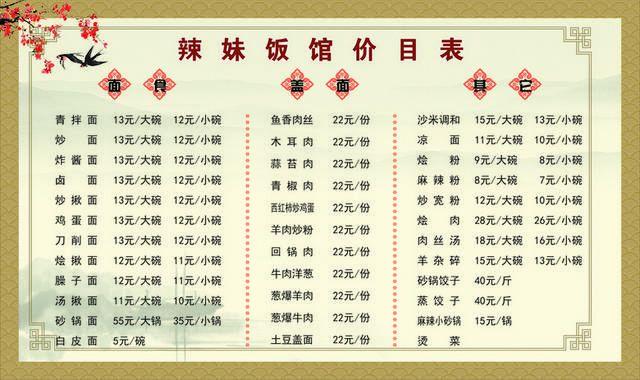 菜单菜谱素材