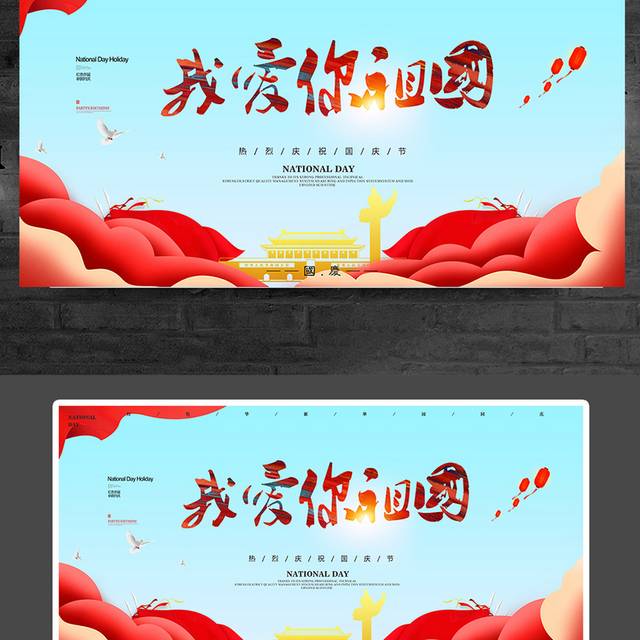 红色大气国庆节海报
