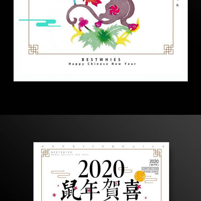 鼠年春节新年海报模板