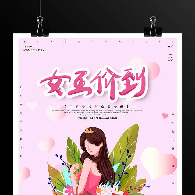 三八女王节妇女节海报模板