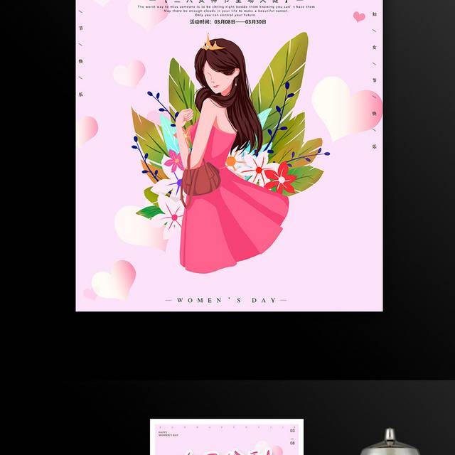 三八女王节妇女节海报模板