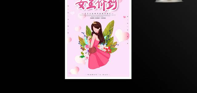 三八女王节妇女节海报模板