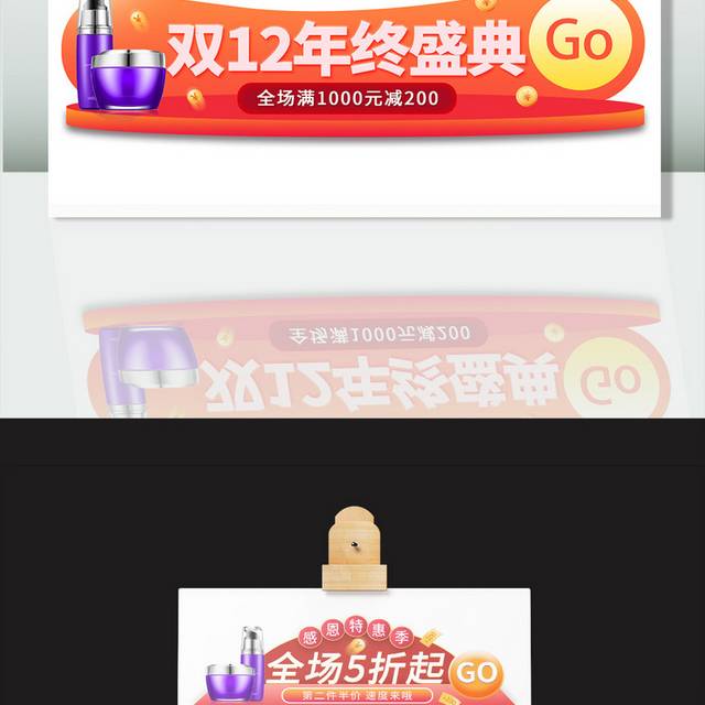 双十二胶囊banner