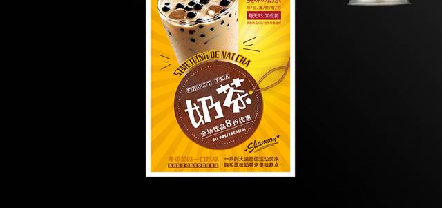 黄色创意奶茶奶茶店促销海报设计