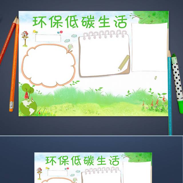 绿色环保小报