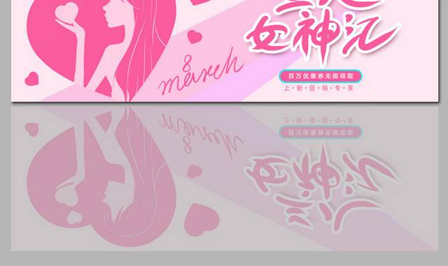 三八妇女节店铺促销banner