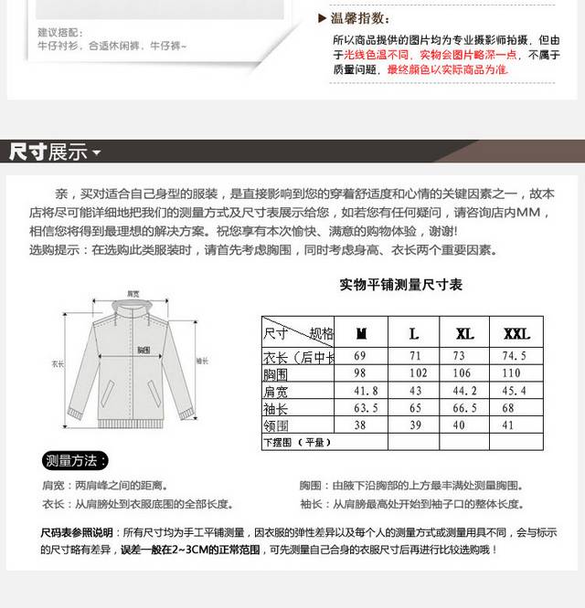男装详情页