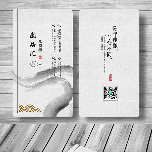 水墨中国风酒业公司名片模板