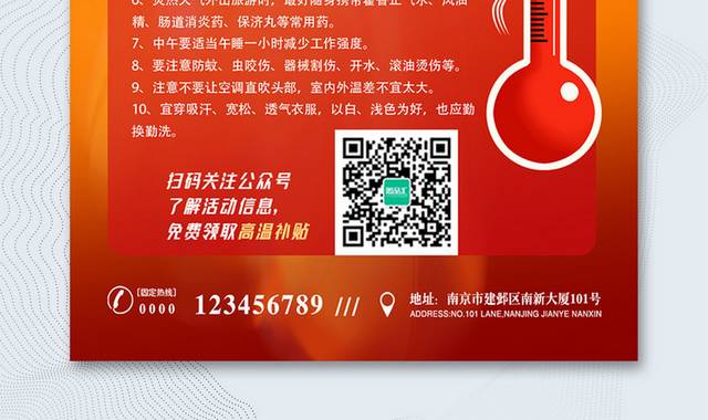 高温预警天气宣传海报