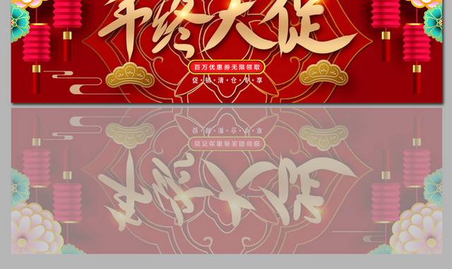 2020淘宝天猫年终大促banner