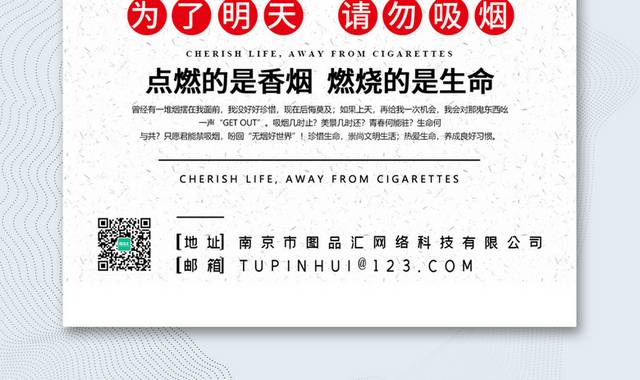 简约撞色禁止吸烟公益宣传海报