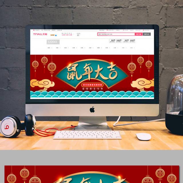 鼠年大吉电商年终大促banner
