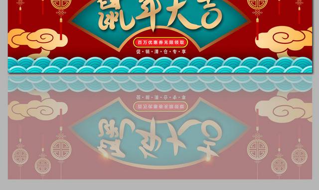 鼠年大吉电商年终大促banner