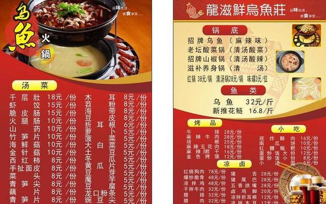 饭店价目表11