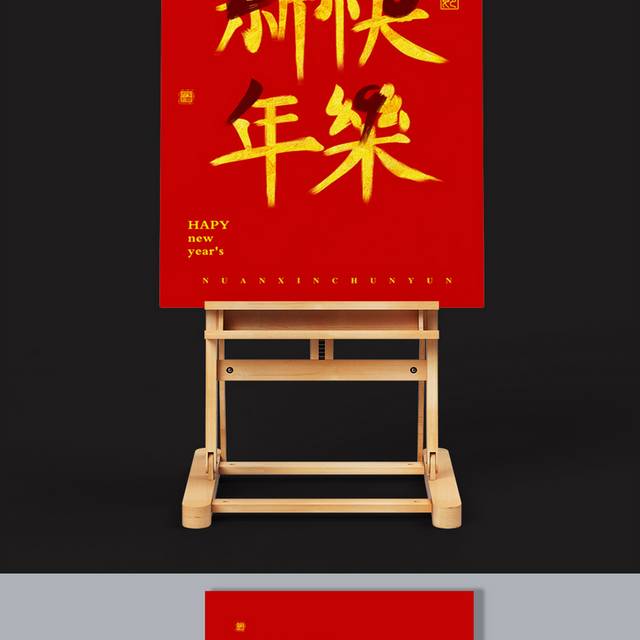 2019新年快乐字体设计