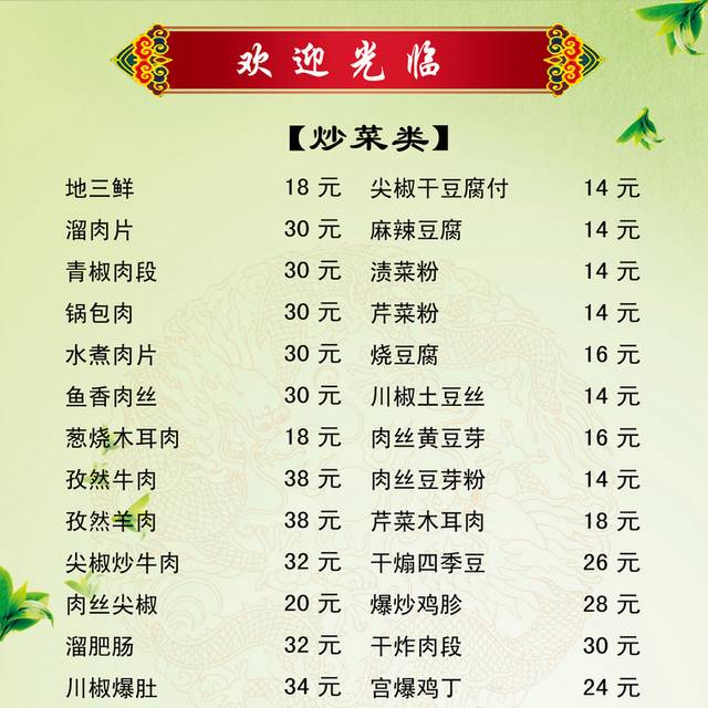 菜单菜谱素材