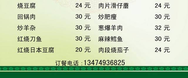 菜单菜谱素材