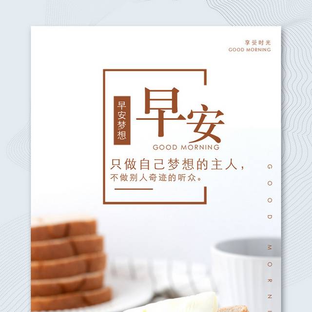 早安梦想励志H5海报