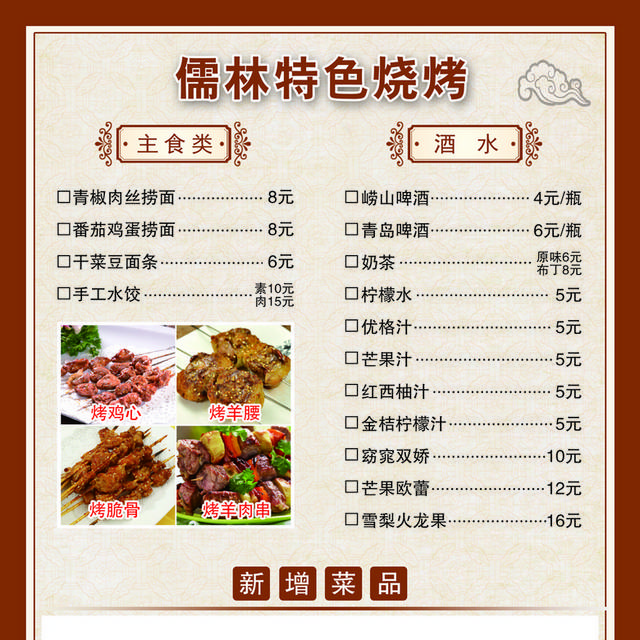 饭店菜单菜普