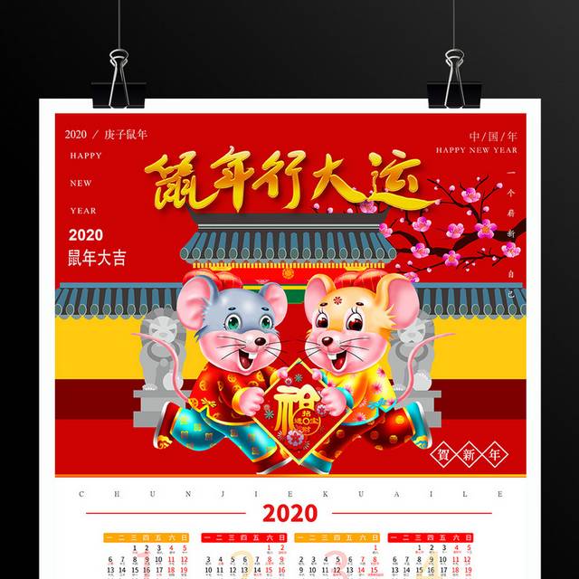 中国风卡通挂历模板