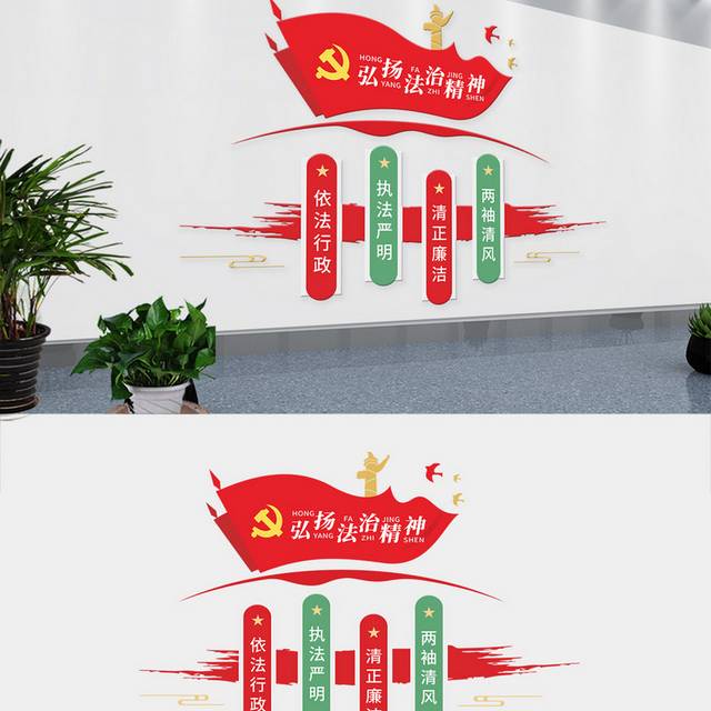 法治中国司法竖版文化墙
