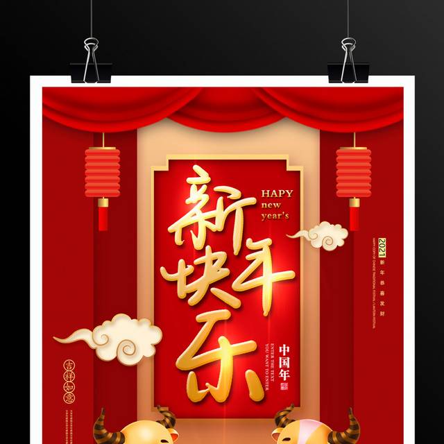 红色喜庆新年快乐2021牛年宣传海报