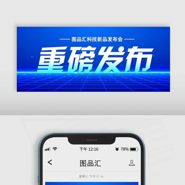 蓝色科技微信公众号首图