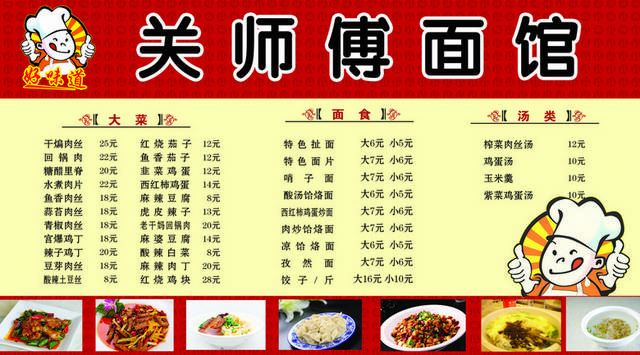 饭店菜单菜普