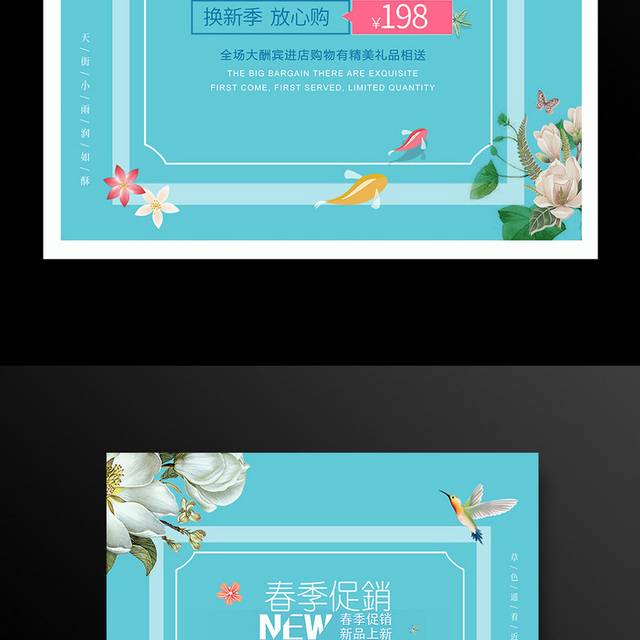蓝色唯美春季促销海报