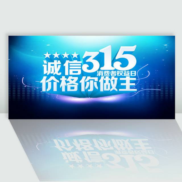 诚信315