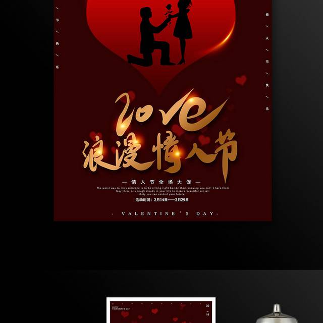 浪漫爱情情人节海报