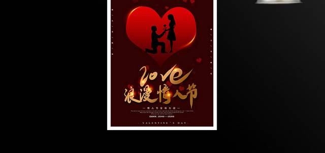浪漫爱情情人节海报