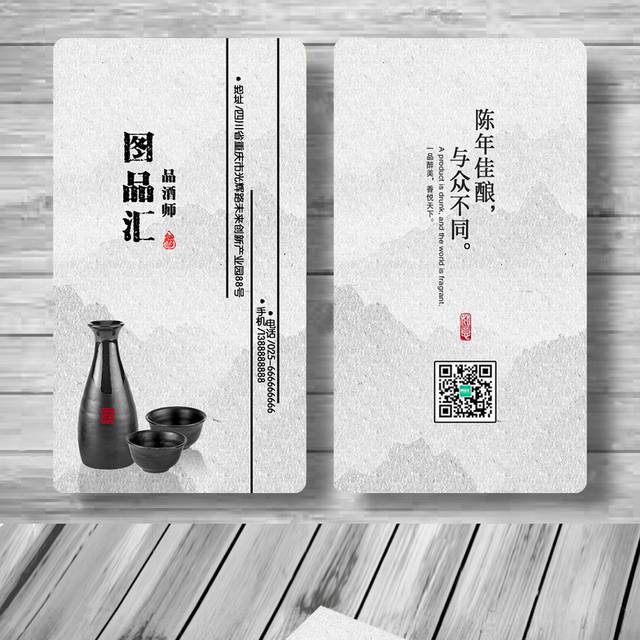 水墨古典中国风白酒名片