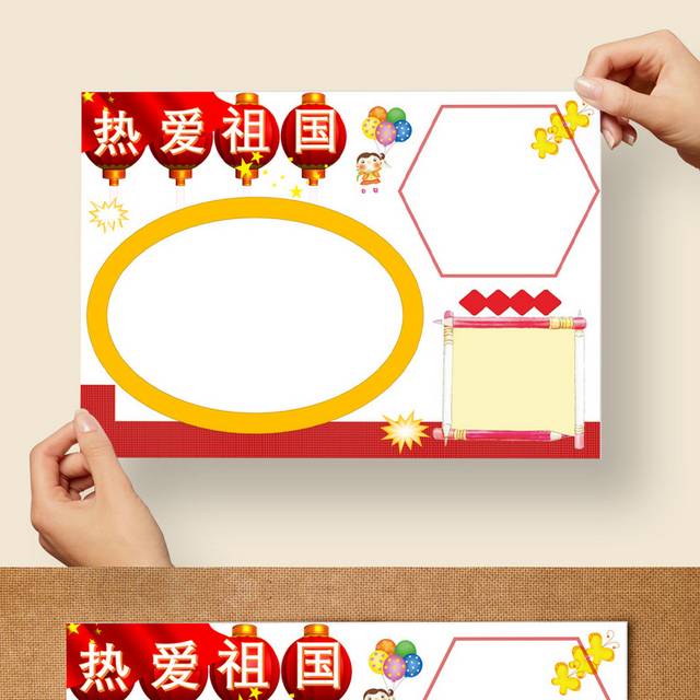 热爱祖国国庆节小报