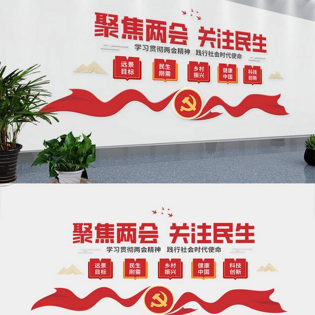 3-1聚焦全国两会文化墙