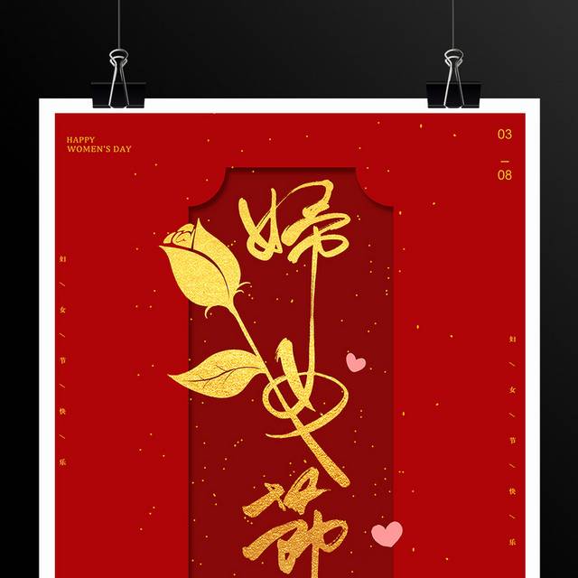 红色精美三八妇女节海报