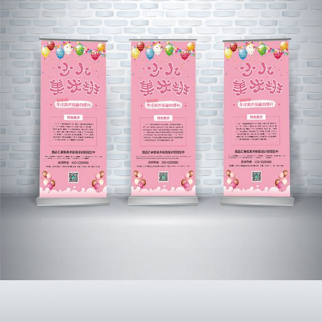 粉色可爱少儿美术班美术培训宣传展架