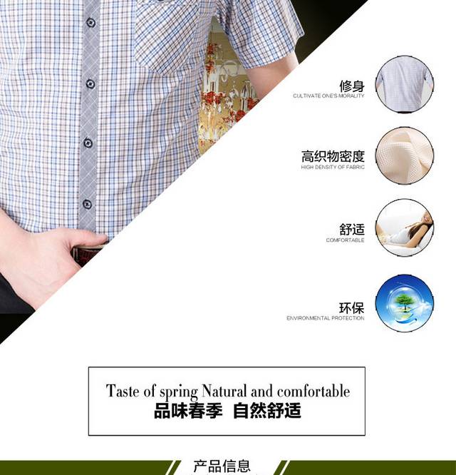 男装详情页