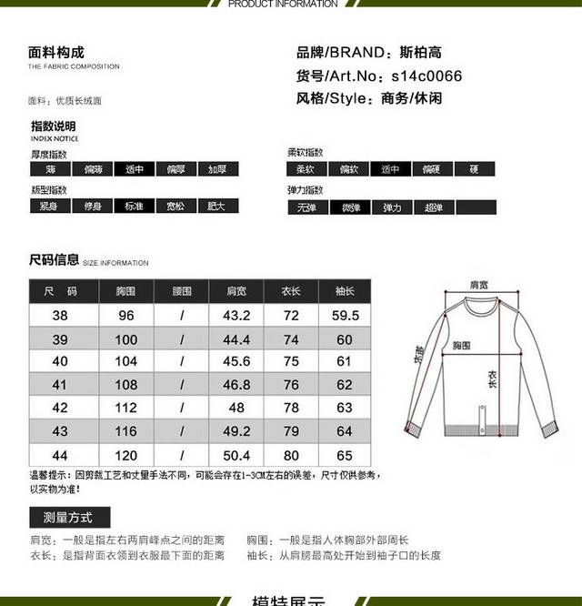 男装详情页