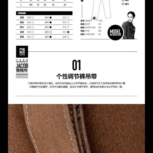 男装详情页