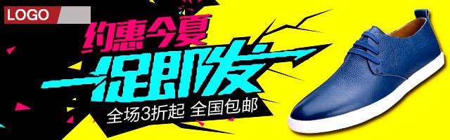 鞋子banner