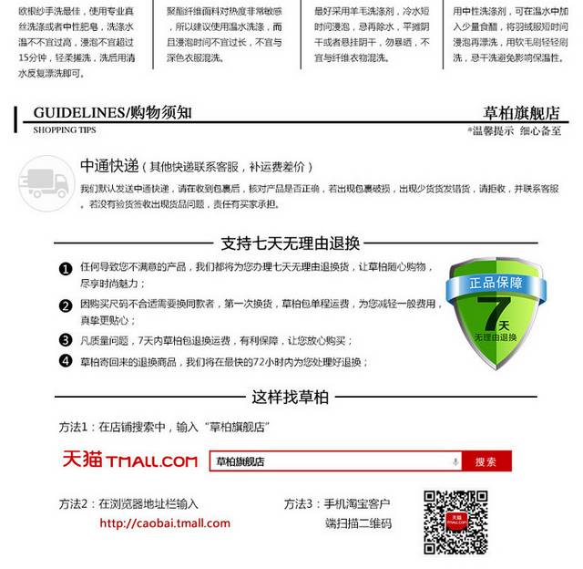 淘宝女装详情页