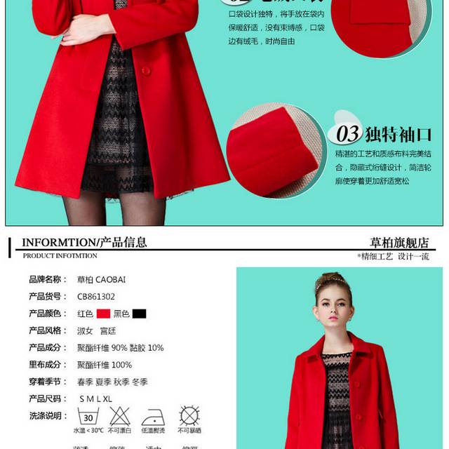 淘宝女装详情页